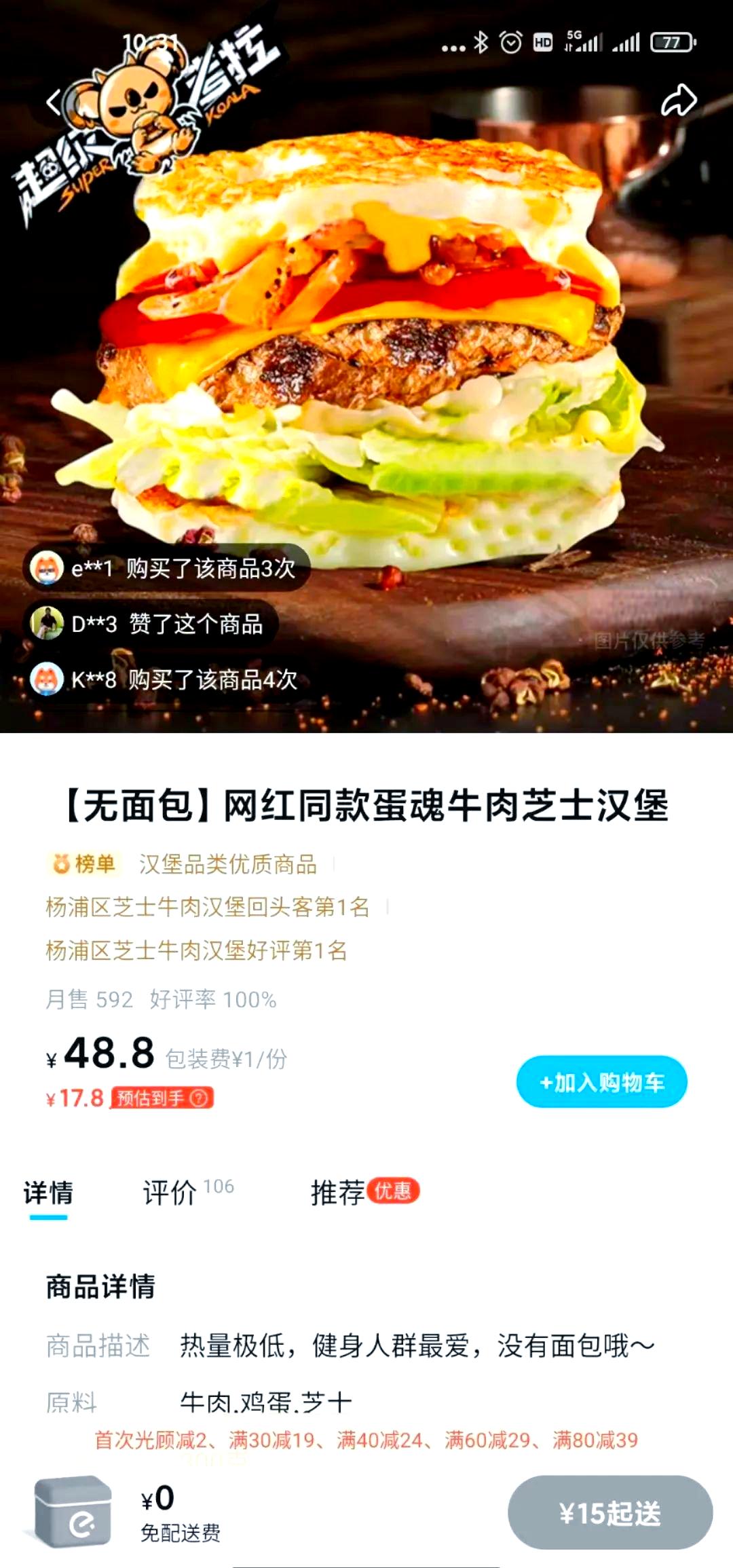 超级考拉：在线汉堡外卖的崛起与未来(图2)