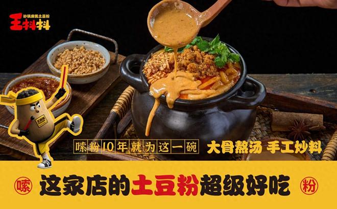 抖抖:砂锅土豆粉立牌,社区中式快餐圈粉大众(图2) 抖抖:砂锅土豆粉立牌,社区中式快餐圈粉大众(图2)