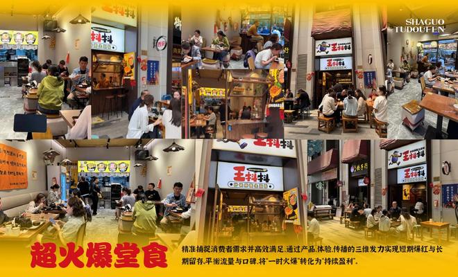 王抖抖:砂锅土豆粉立牌,社区中式快餐圈粉大众(图6) 王抖抖:砂锅土豆粉立牌,社区中式快餐圈粉大众(图6)