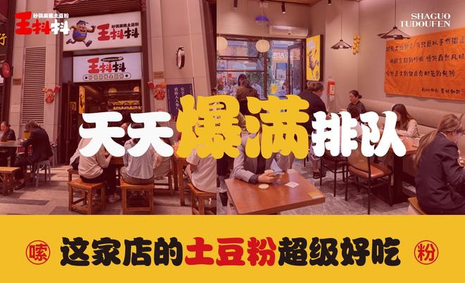 王抖抖:砂锅土豆粉立牌,社区中式快餐圈粉大众(图5) 王抖抖:砂锅土豆粉立牌,社区中式快餐圈粉大众(图5)